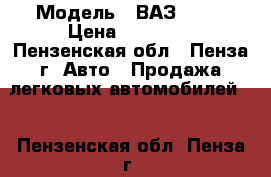  › Модель ­ ВАЗ 2111 › Цена ­ 70 000 - Пензенская обл., Пенза г. Авто » Продажа легковых автомобилей   . Пензенская обл.,Пенза г.